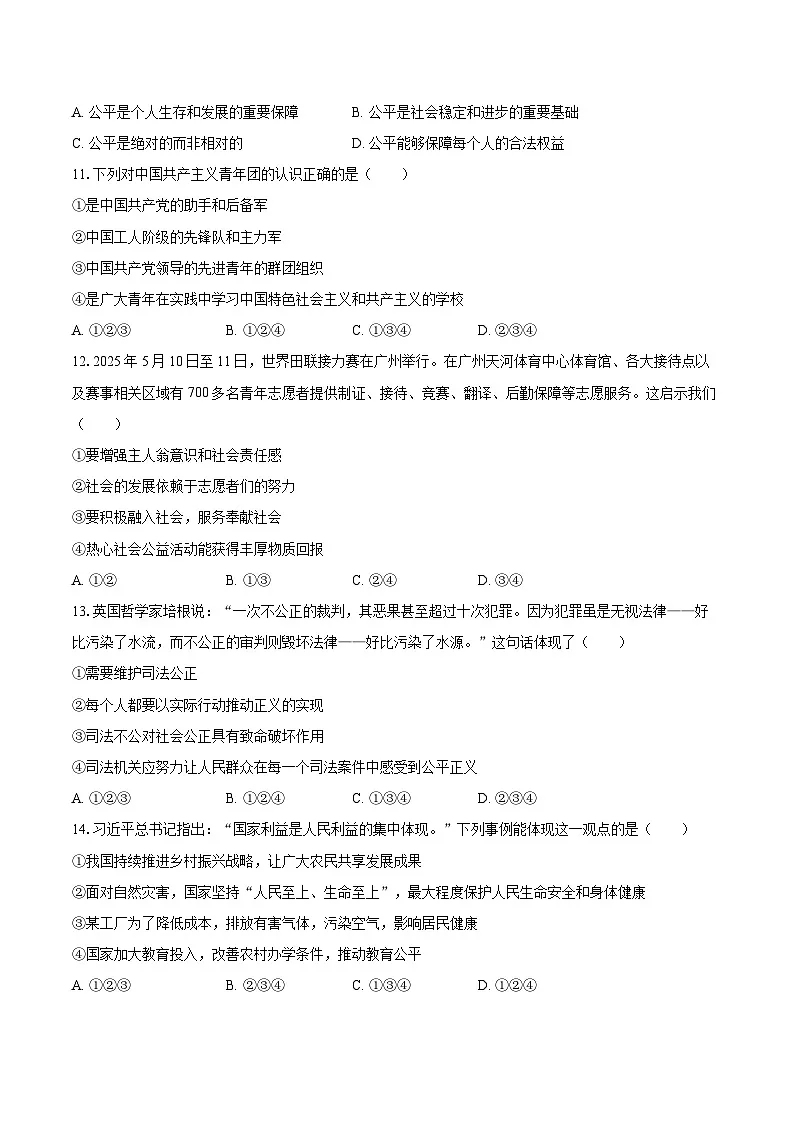 2025-2026学年辽宁省大连市瓦房店市八年级(上)期末道德与法治试卷-自定义类型第3页