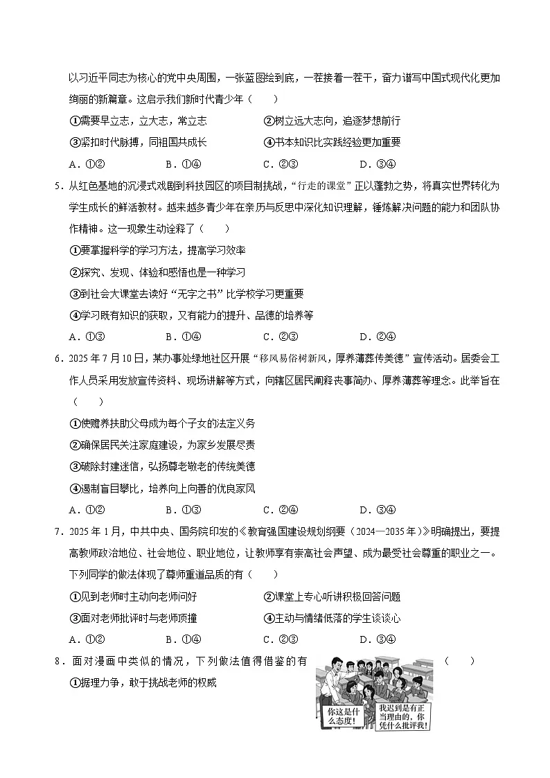 统编版(2024)七年级上册道德与法治期末考试全真模拟试卷2(含答案)第2页