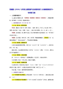 统编版(2024)七年级上册道德与法治期末复习:主观题答题技巧+专项练习题(含答案)