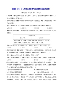 统编版（2024）七年级上册道德与法治期末质量监测试卷3（含答案）