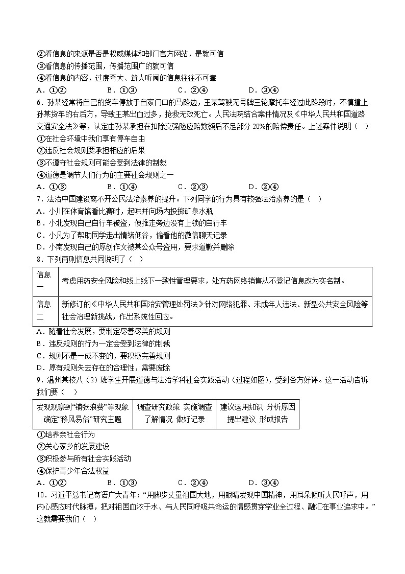 【8道第三次月考】安徽省安庆市太湖县部分校联考2025-2026学年八年级上学期12月月考道德与法治试题(含解析)第2页