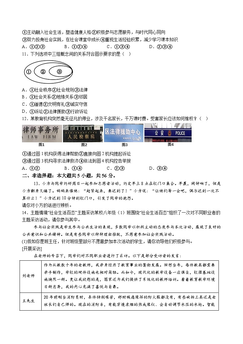 【8道第三次月考】安徽省安庆市太湖县部分校联考2025-2026学年八年级上学期12月月考道德与法治试题(含解析)第3页
