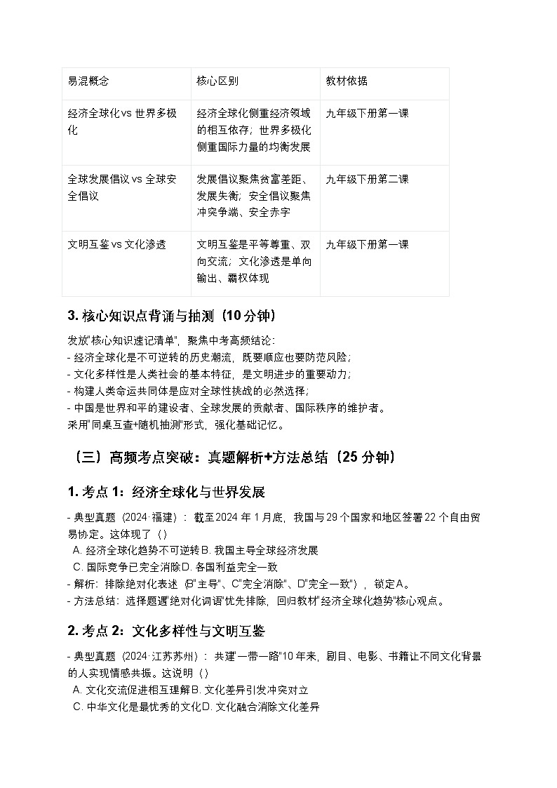天下大同·命运与共——构建人类命运共同体2026届中考道德与法治一轮复习教案第3页