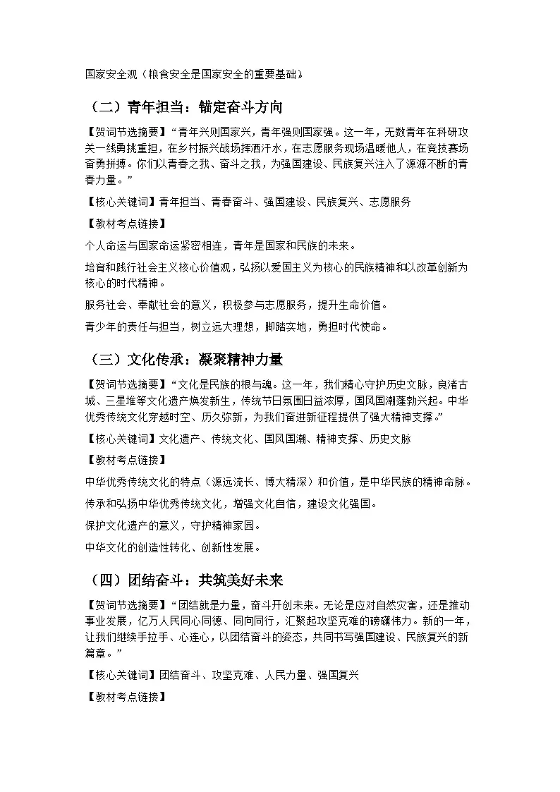 执光前行 共赴新程——2026年新年贺词深度解读与中考道法二轮复习讲义第2页