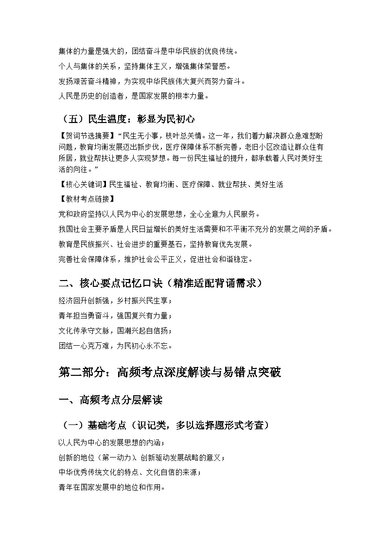 执光前行 共赴新程——2026年新年贺词深度解读与中考道法二轮复习讲义第3页
