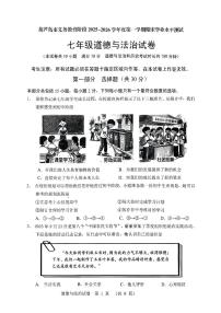 辽宁省葫芦岛市2025-2026学年第一学期七年级道德与法治期末试卷（含答案）