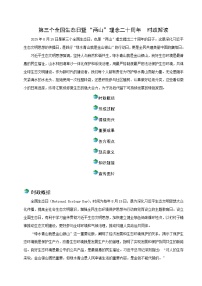 专题06 第三个全国生态日暨“两山”理念二十周年（时政解读）-2026年中考道德与法治时政热点解读及押题讲练（全国通用）