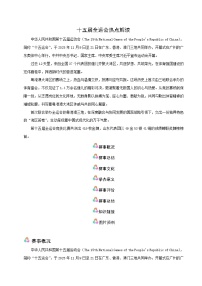专题07 十五届全运会（时政解读）-2026年中考道德与法治时政热点解读及押题讲练（全国通用）