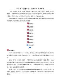 专题08 2025年“读懂中国”国际会议（时政解读）-2026年中考道德与法治时政热点解读及押题讲练（全国通用）