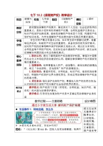 初中政治 (道德与法治)人教版(2024)七年级下册(2024)保障财产权教案