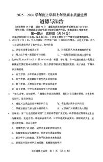 辽宁省营口市2025-2026学年第一学期七年级道德与法治期末试卷（含答案）