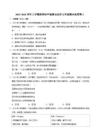 2025-2026学年上学期深圳初中道德与法治七年级期末典型卷2