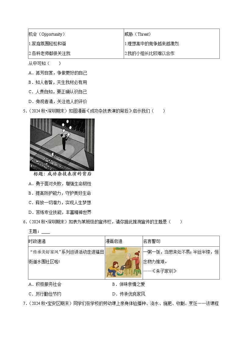 2025-2026学年上学期深圳初中道德与法治七年级期末典型卷2第2页