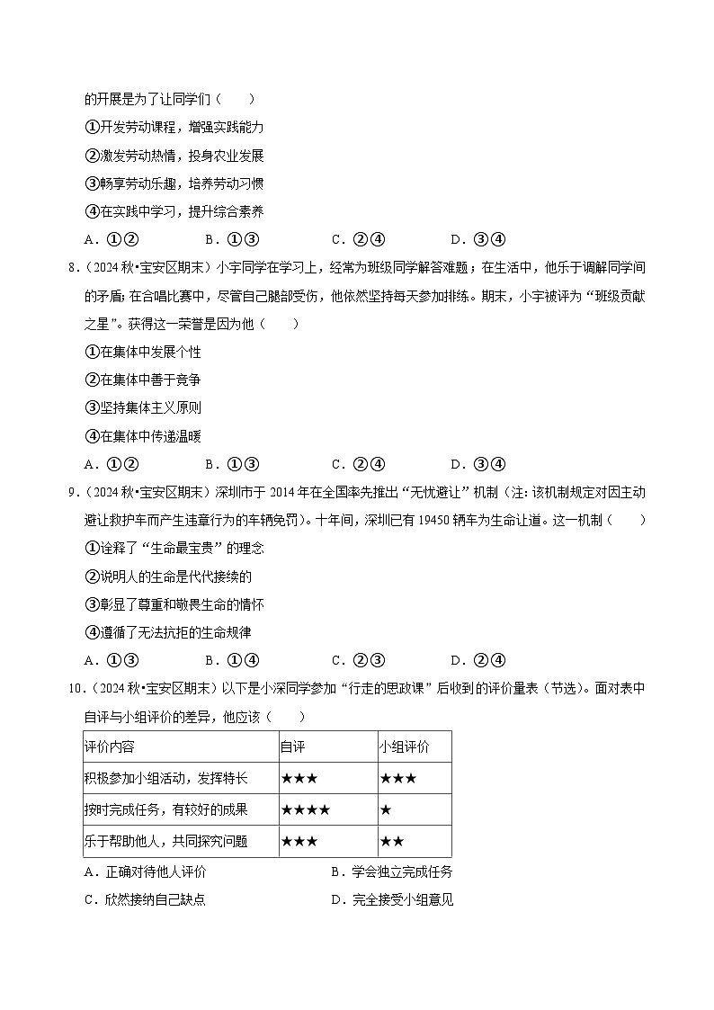 2025-2026学年上学期深圳初中道德与法治七年级期末典型卷2第3页
