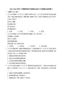 2025-2026学年上学期深圳初中道德与法治八年级期末典型卷2