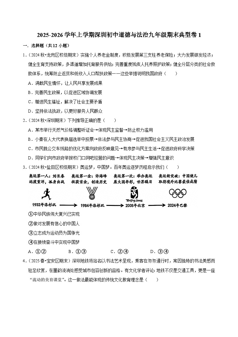 2025-2026学年上学期深圳初中道德与法治九年级期末典型卷1第1页