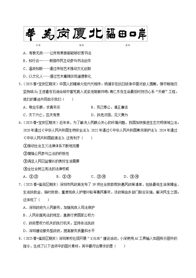 2025-2026学年上学期深圳初中道德与法治九年级期末典型卷1第2页