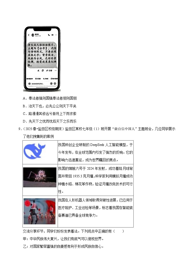 2025-2026学年上学期深圳初中道德与法治九年级期末典型卷1第3页