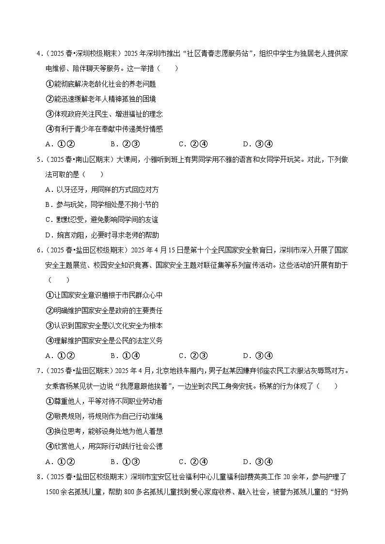 2025-2026学年上学期深圳初中道德与法治八年级期末典型卷1第2页