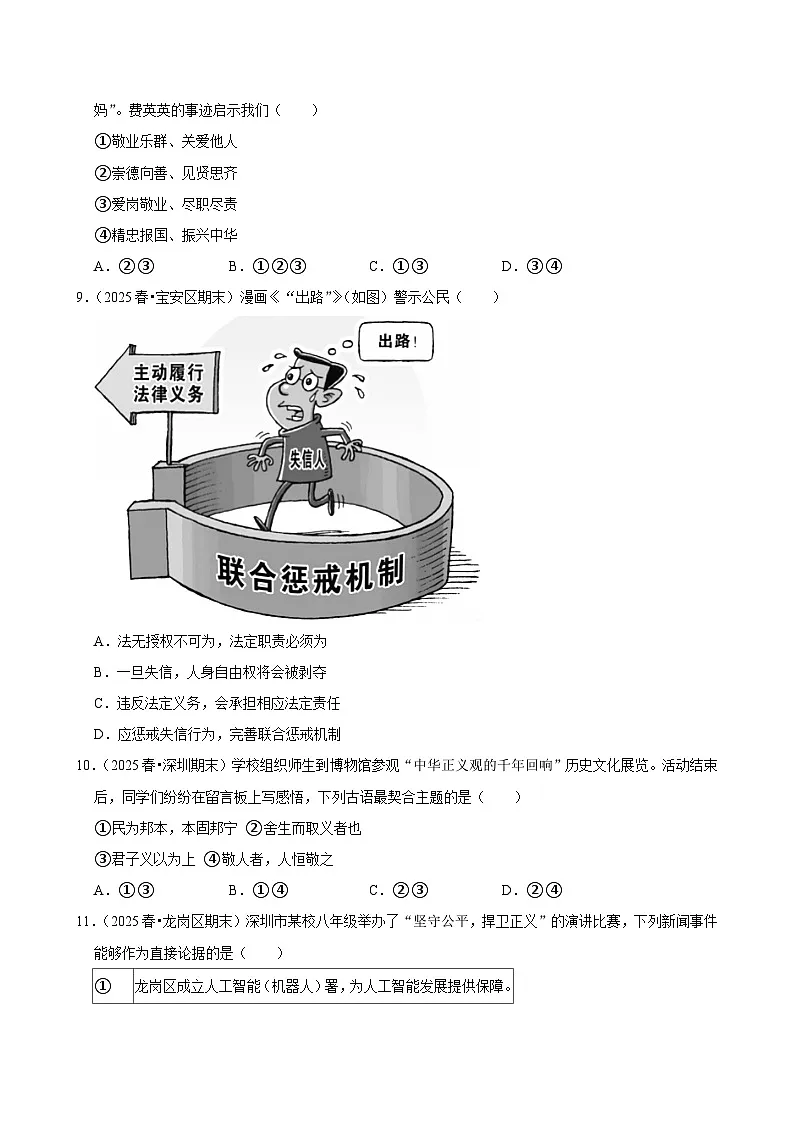 2025-2026学年上学期深圳初中道德与法治八年级期末典型卷1第3页