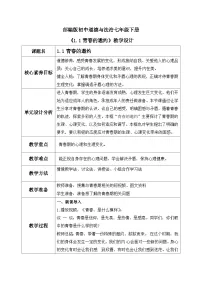 政治 (道德与法治)人教版（2024）青春的邀约教案