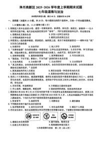 吉林省长春市净月高新技术产业开发区2025-2026学年九年级上学期1月期末道德与法治试题