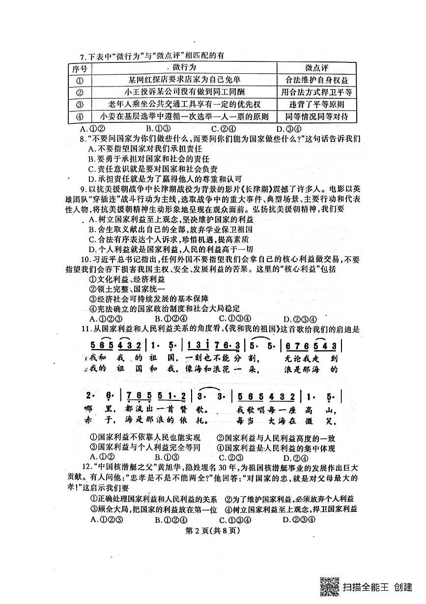 辽宁省丹东市凤城市2025-2026学年八年级上学期1月期末道德与法治试题第2页