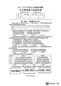 辽宁省丹东市凤城市2025-2026学年七年级上学期1月期末道德与法治试题