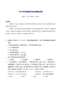 2026年中考道德与法治全真模拟试卷（含答案）