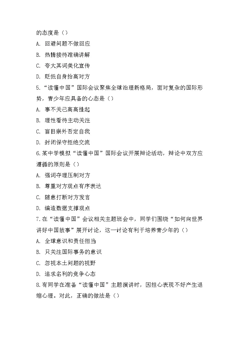 2026年中考道德与法治冲刺复习:2025年“读懂中国”国际会议 专项测试卷(含答案)第2页