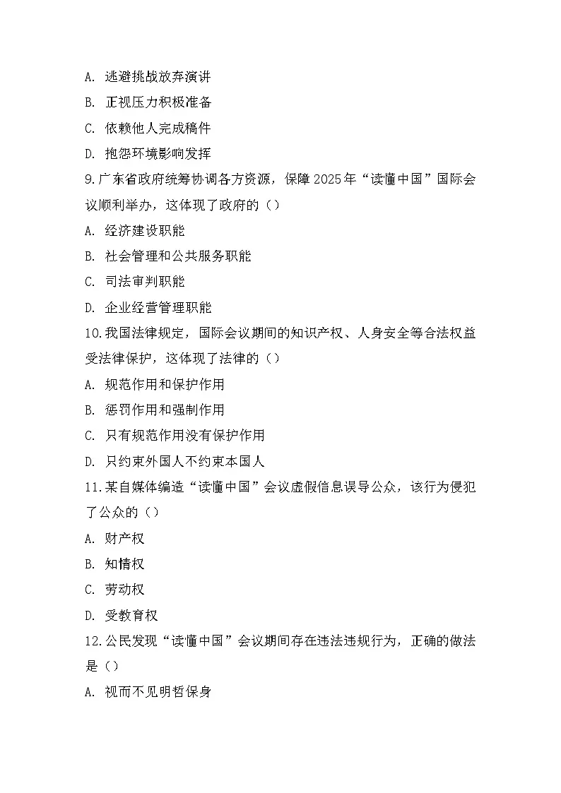 2026年中考道德与法治冲刺复习:2025年“读懂中国”国际会议 专项测试卷(含答案)第3页