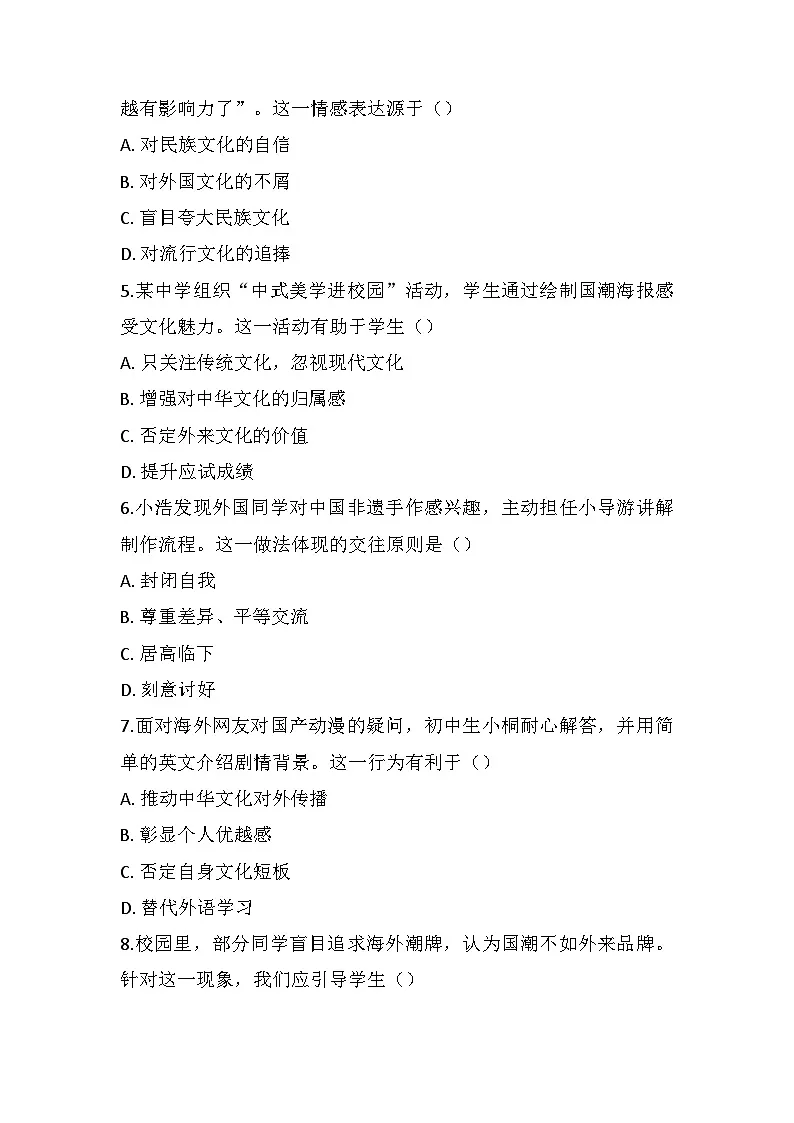 2026年中考道德与法治冲刺复习:“文化出海 专项测试卷(含答案)第2页