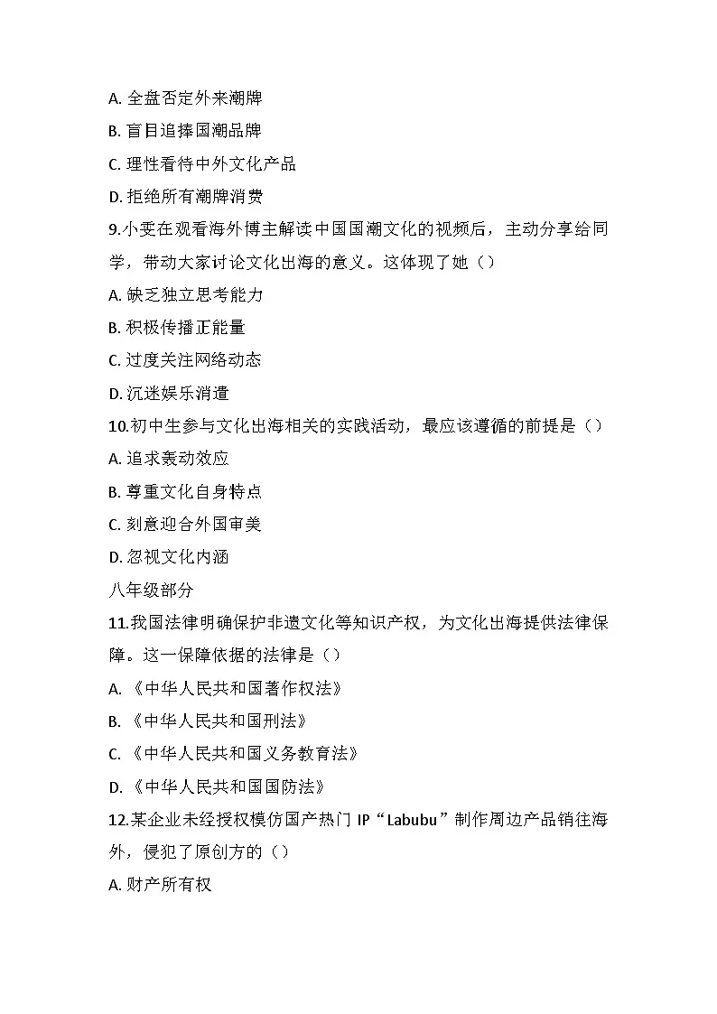 2026年中考道德与法治冲刺复习:“文化出海 专项测试卷(含答案)第3页
