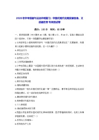 2026年中考道德与法治冲刺复习：中国式现代化既发展自身，又造福世界 专项测试卷（含答案）
