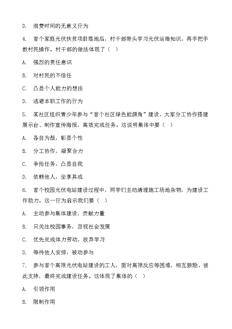 2026年中考道德与法治冲刺复习:首个能源成果与提升能源含绿量 专项测试卷(含答案)第2页