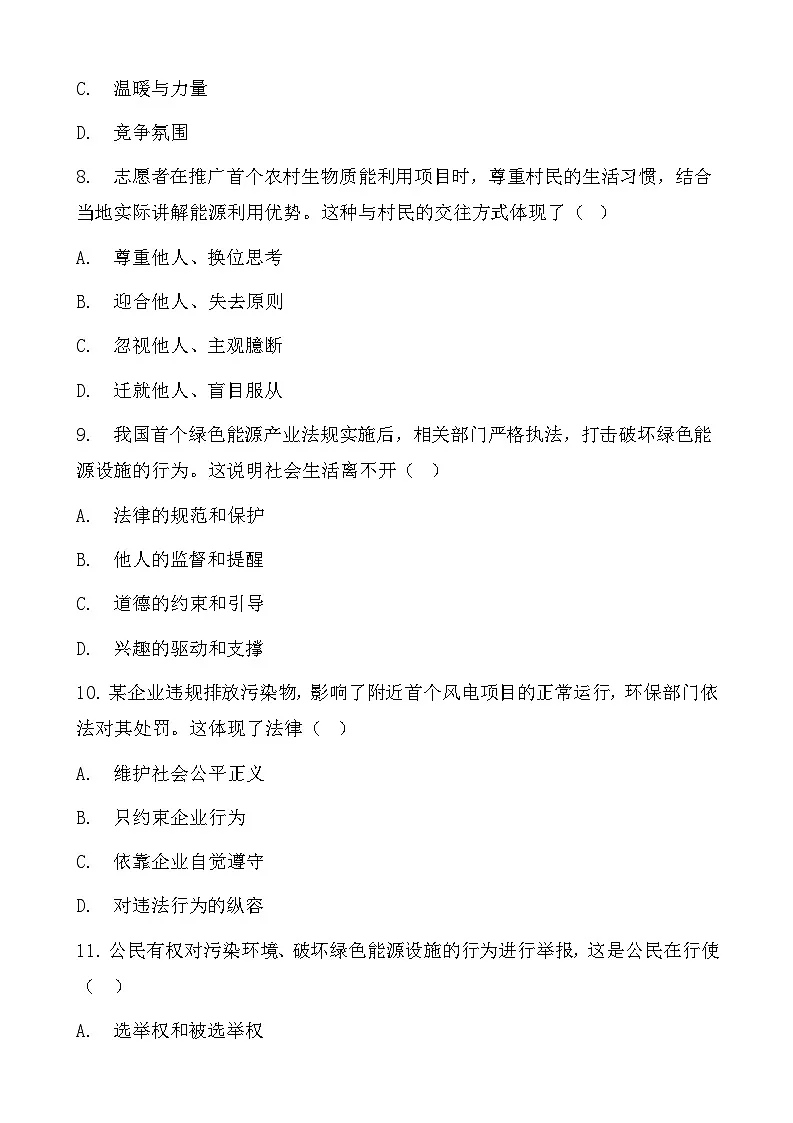 2026年中考道德与法治冲刺复习:首个能源成果与提升能源含绿量 专项测试卷(含答案)第3页