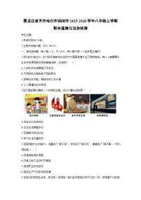 2025-2026学年黑龙江省齐齐哈尔市讷河市八年级上学期期末道德与法治试卷（学生版）