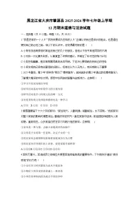 2025-2026学年黑龙江省大庆市肇源县七年级上学期12月期末道德与法治试卷（学生版）