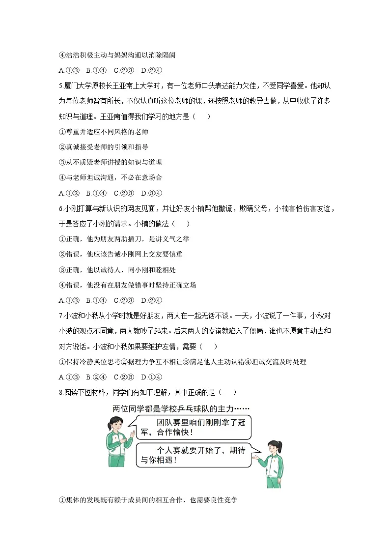 2025-2026学年黑龙江省大庆市肇源县七年级上学期12月期末道德与法治试卷(学生版)第2页