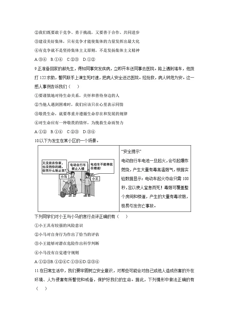 2025-2026学年黑龙江省大庆市肇源县七年级上学期12月期末道德与法治试卷(学生版)第3页