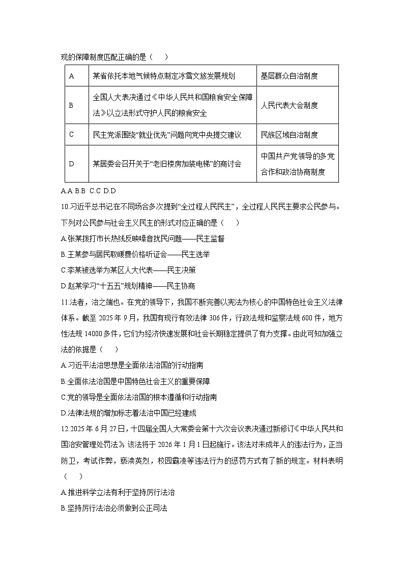 2025-2026学年黑龙江省哈尔滨市南岗区九年级上学期12月期末道德与法治试卷(学生版)第3页