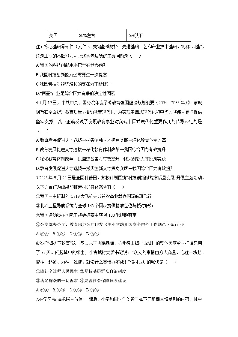 2025-2026学年陕西省汉中市南郑区九年级上学期11月期中道德与法治试卷(学生版)第2页