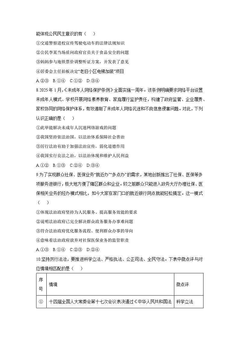 2025-2026学年陕西省汉中市南郑区九年级上学期11月期中道德与法治试卷(学生版)第3页
