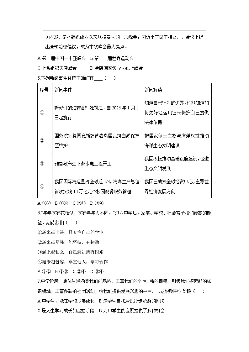 2025-2026学年福建省福州市闽清县七年级上学期11月期中道德与法治试卷(学生版)第2页