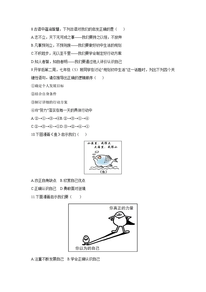 2025-2026学年福建省福州市闽清县七年级上学期11月期中道德与法治试卷(学生版)第3页