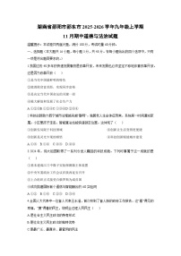2025-2026学年湖南省邵阳市邵东市九年级上学期11月期中道德与法治试卷（学生版）