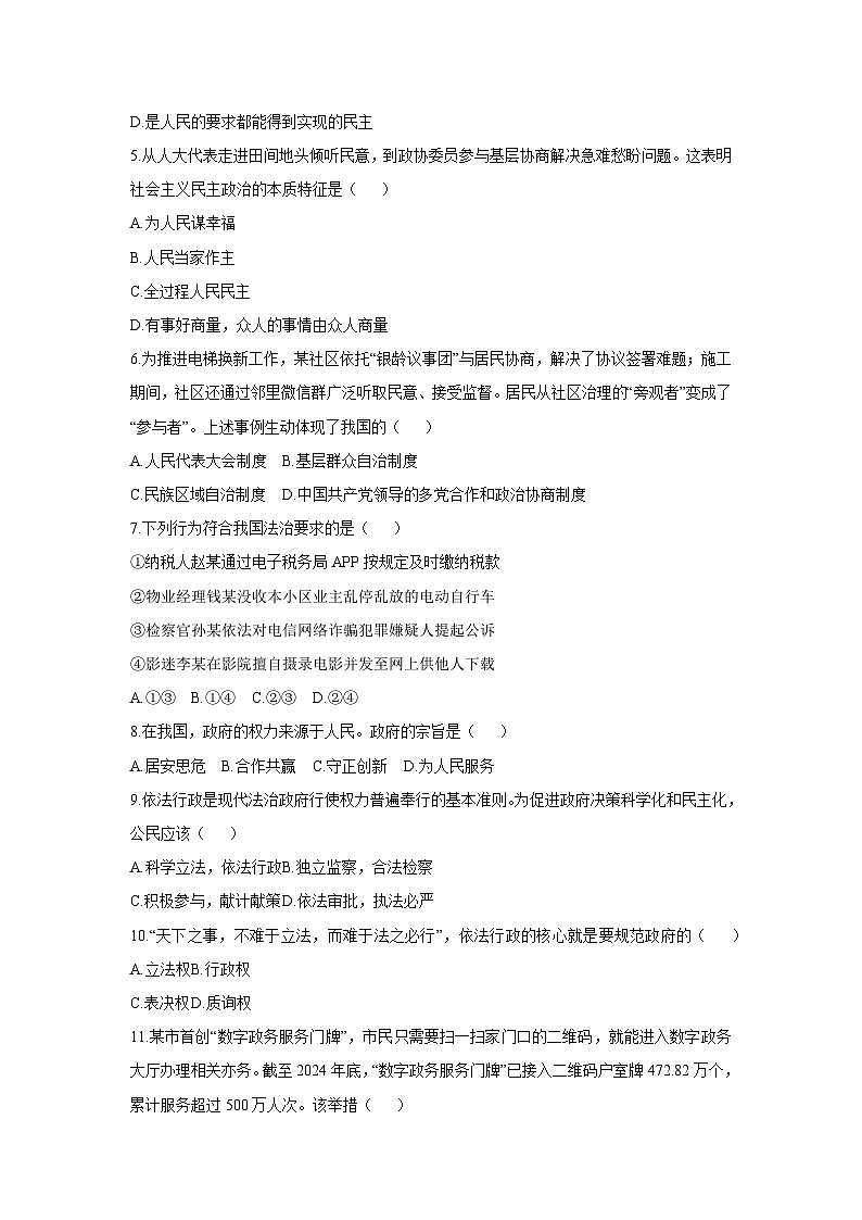 2025-2026学年湖南省邵阳市邵东市九年级上学期11月期中道德与法治试卷(学生版)第2页