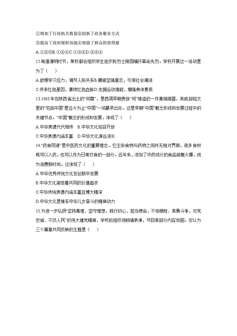2025-2026学年湖南省邵阳市邵东市九年级上学期11月期中道德与法治试卷(学生版)第3页