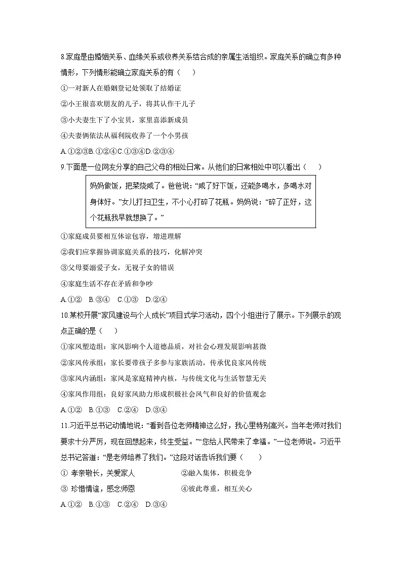 2025-2026学年湖南省湘潭市岳塘区七年级上学期11月期中道德与法治试卷(学生版)第3页