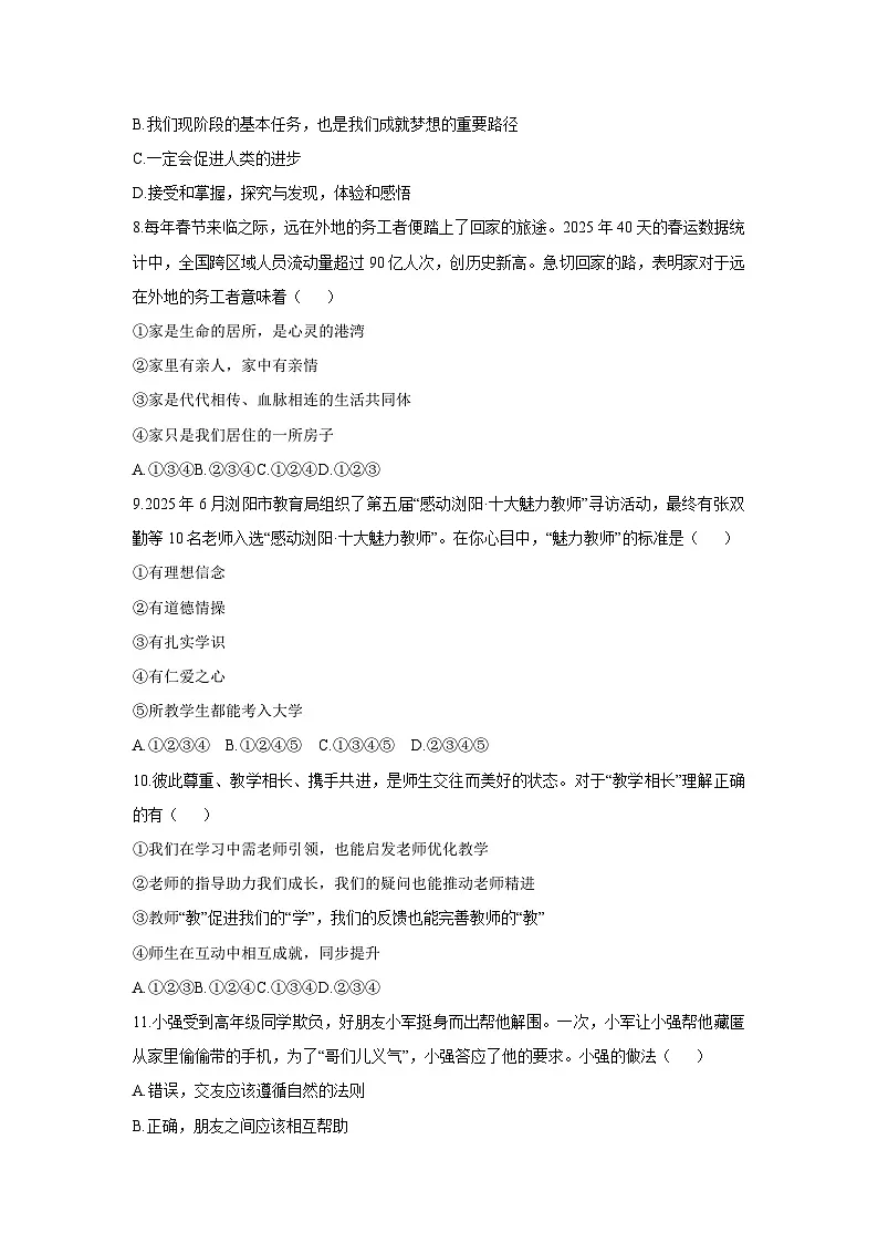 2025-2026学年湖南省浏阳市七年级上学期11月期中道德与法治试卷(学生版)第3页